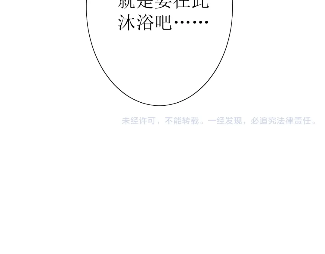《巫祝少女》第17话 斋沐 第140页