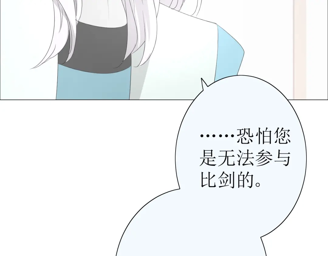 《巫祝少女》第17话 斋沐 第35页