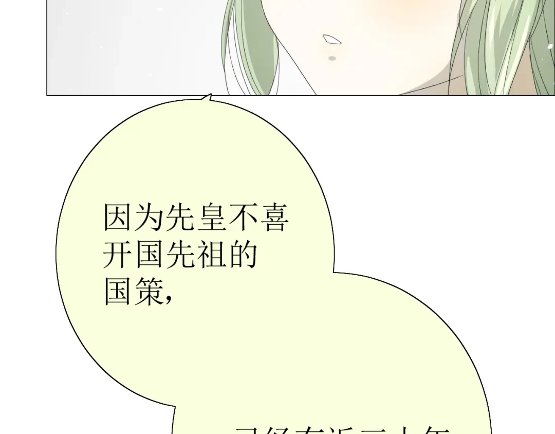 《巫祝少女》第17话 斋沐 第4页