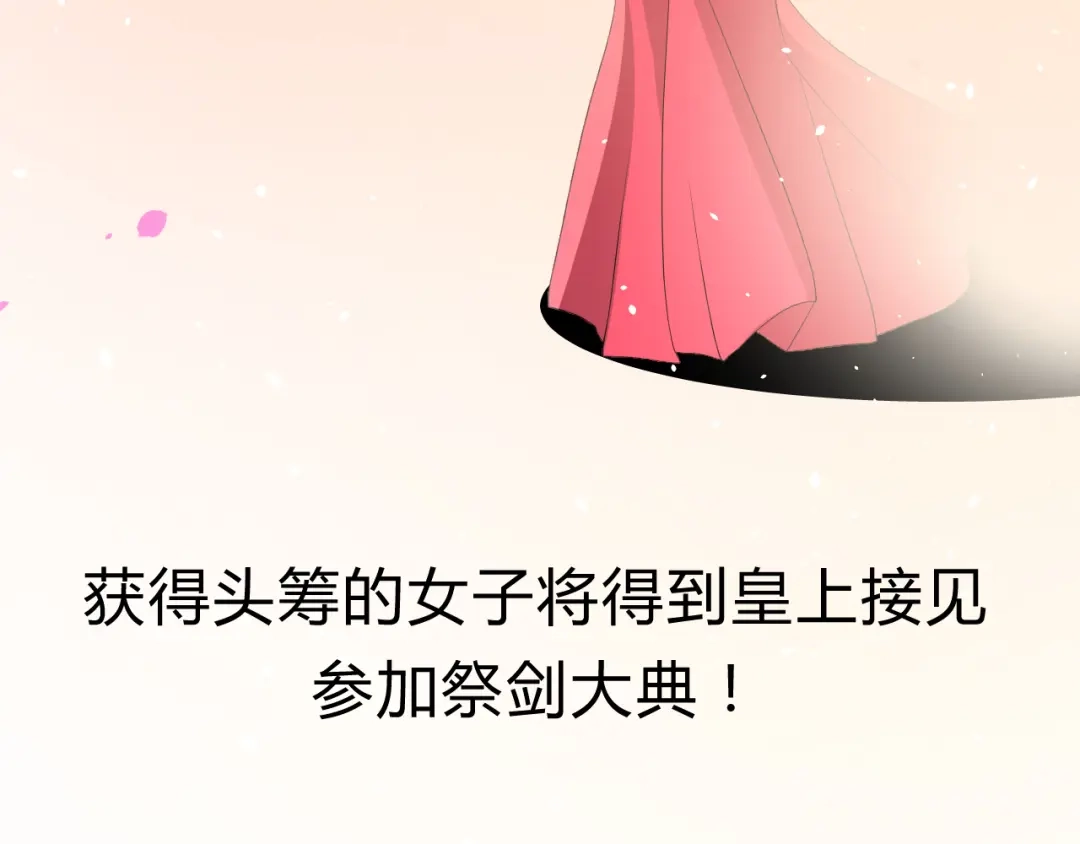 《巫祝少女》第17话 斋沐 第81页