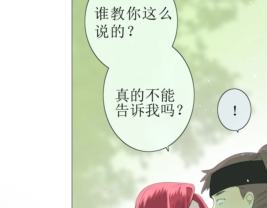 《巫祝少女》第17话 斋沐 第101页