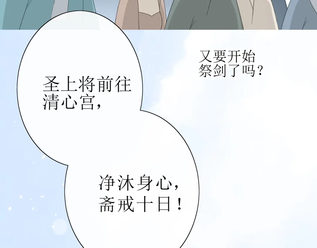 《巫祝少女》第17话 斋沐 第45页