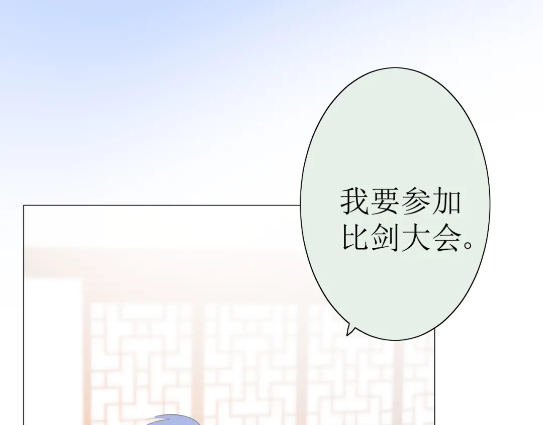 《巫祝少女》第17话 斋沐 第21页