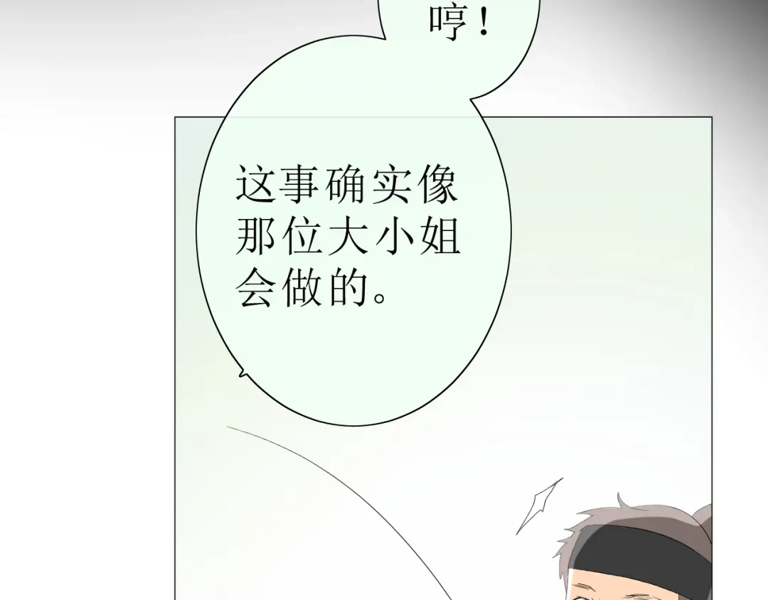 《巫祝少女》第17话 斋沐 第113页