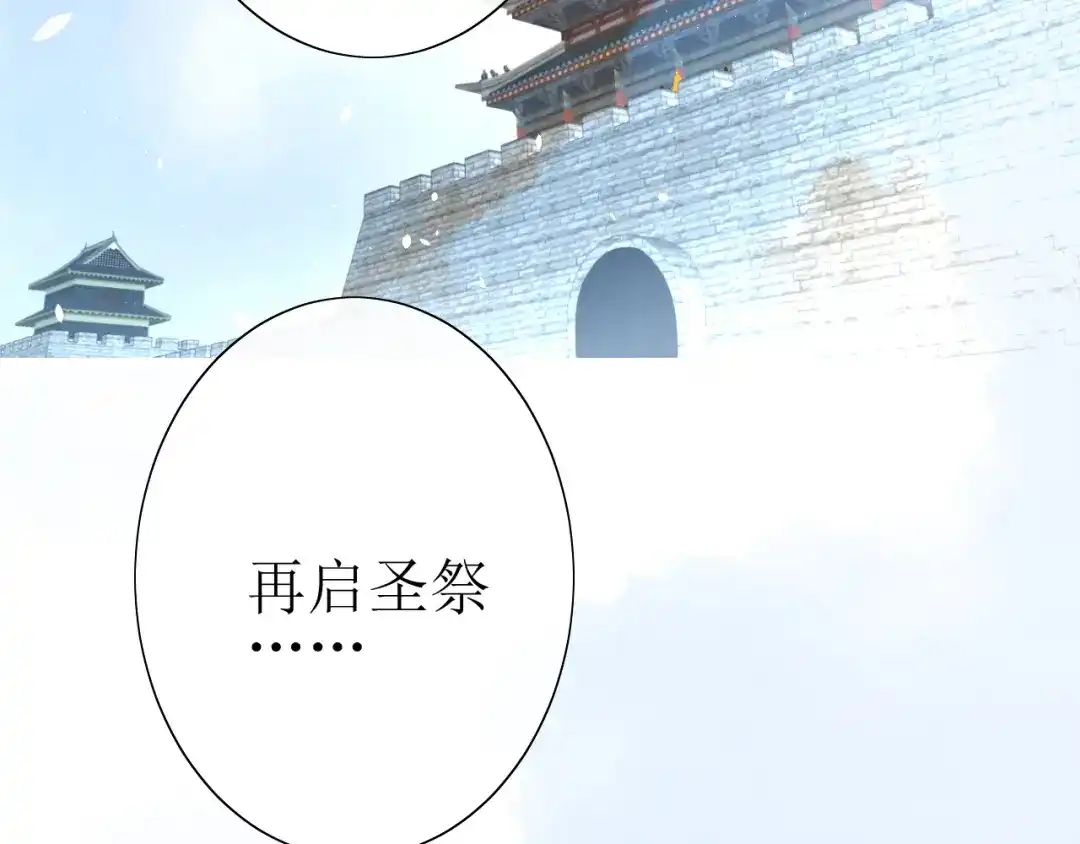 《巫祝少女》第17话 斋沐 第43页