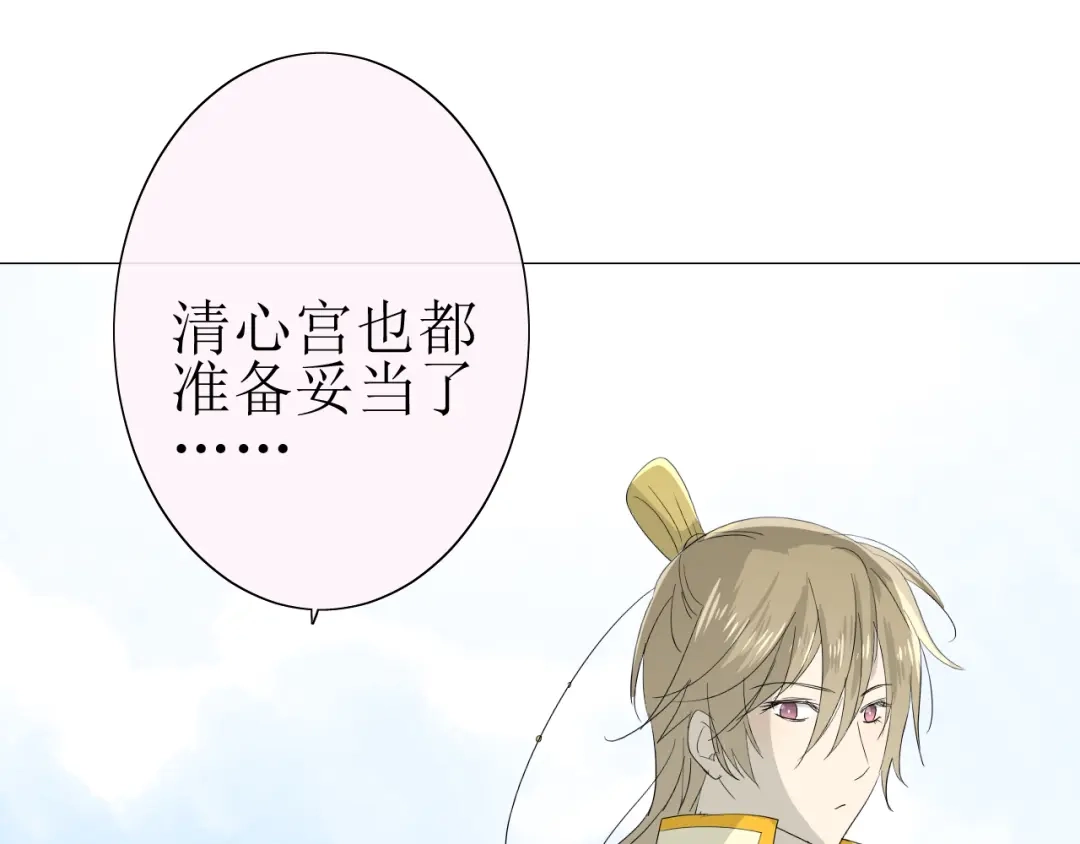 《巫祝少女》第17话 斋沐 第52页