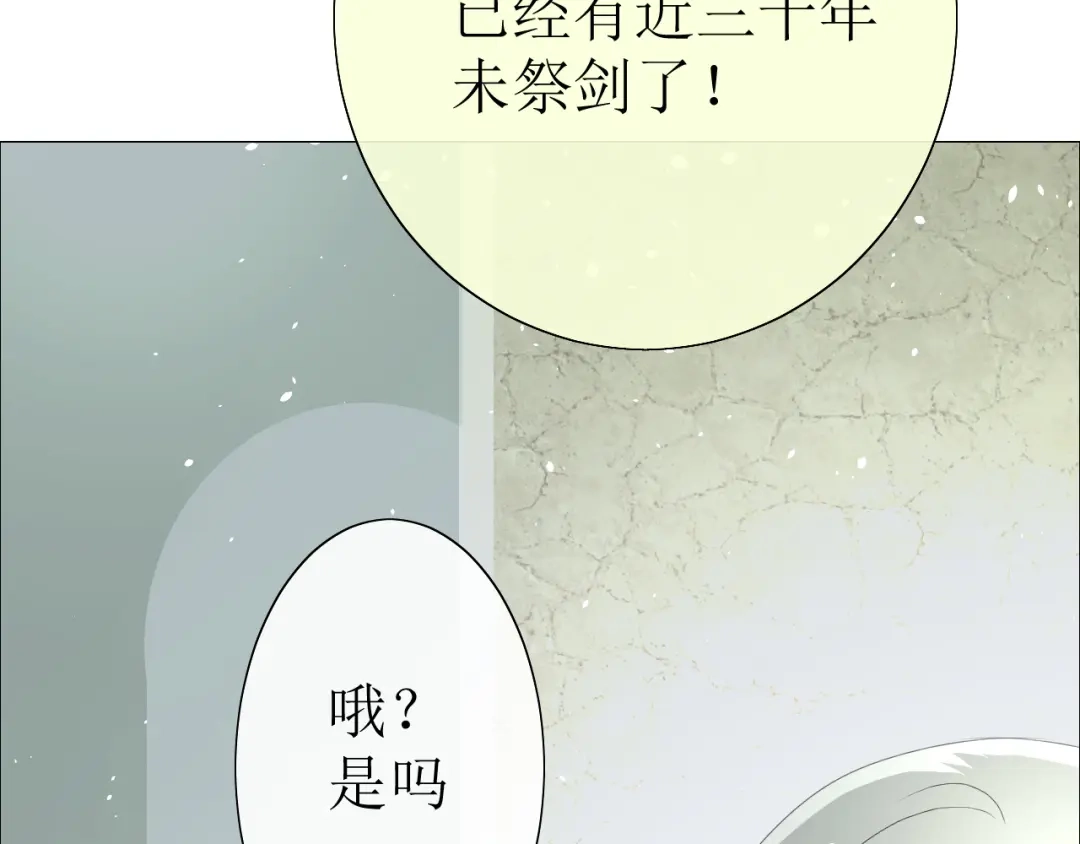 《巫祝少女》第17话 斋沐 第5页