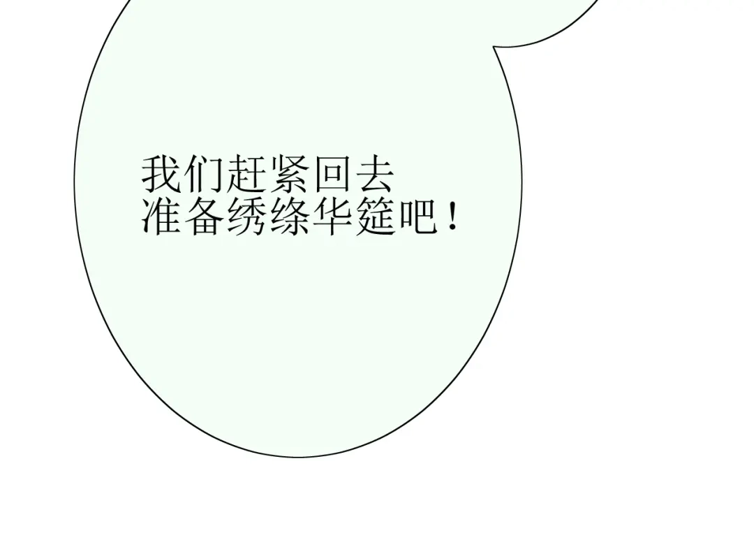 《巫祝少女》第17话 斋沐 第121页