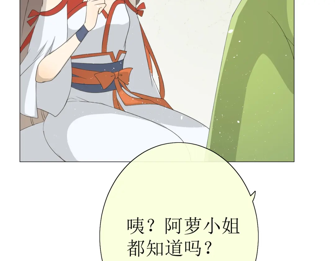 《巫祝少女》第17话 斋沐 第2页