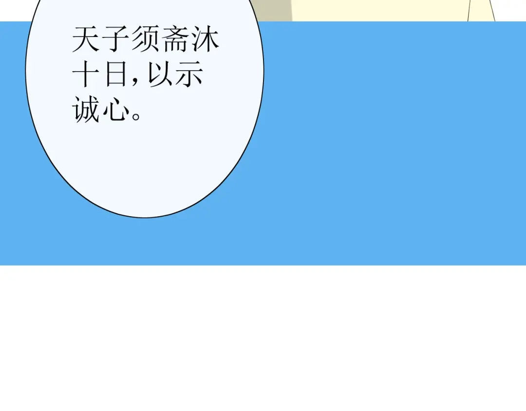 《巫祝少女》第17话 斋沐 第39页
