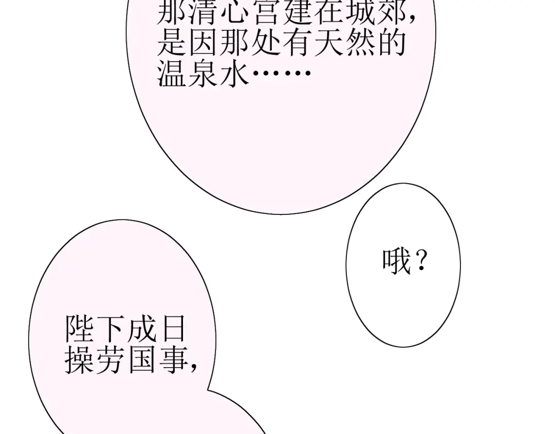 《巫祝少女》第17话 斋沐 第54页