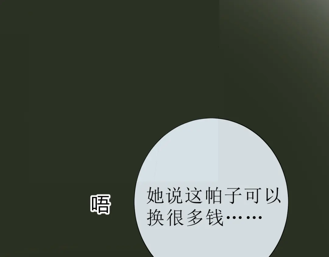 《巫祝少女》第17话 斋沐 第109页