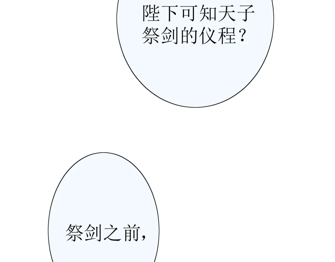 《巫祝少女》第17话 斋沐 第36页