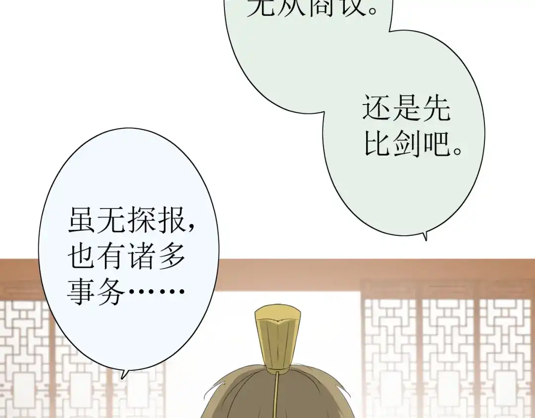 《巫祝少女》第17话 斋沐 第28页