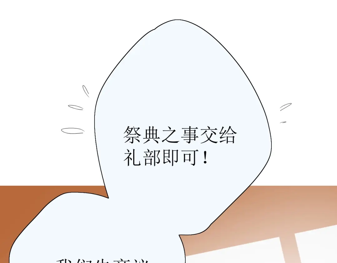 《巫祝少女》第17话 斋沐 第25页