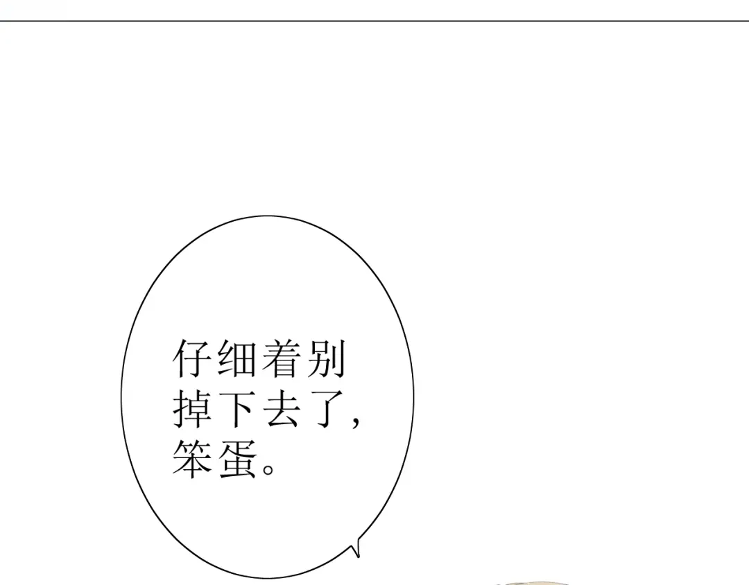《巫祝少女》第18话 一起洗 第79页