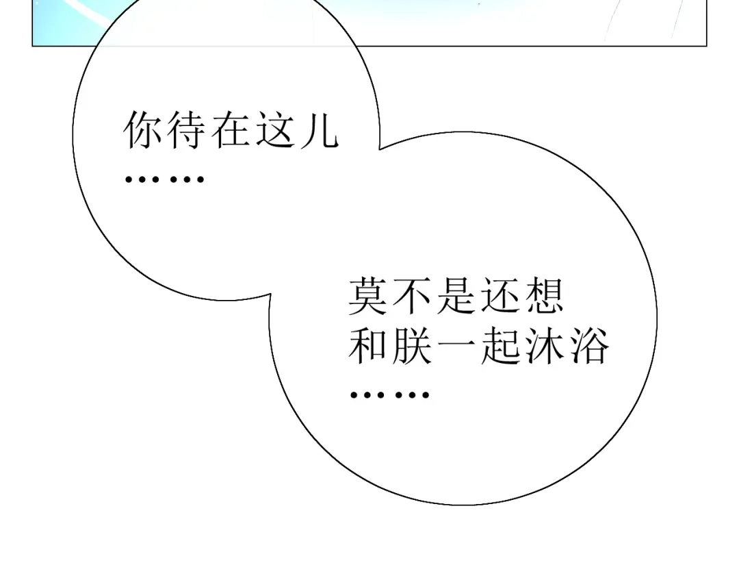 《巫祝少女》第18话 一起洗 第44页