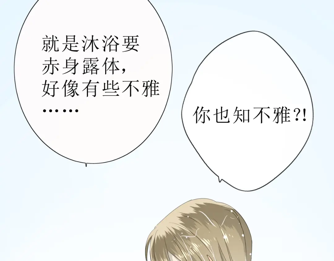 《巫祝少女》第18话 一起洗 第67页