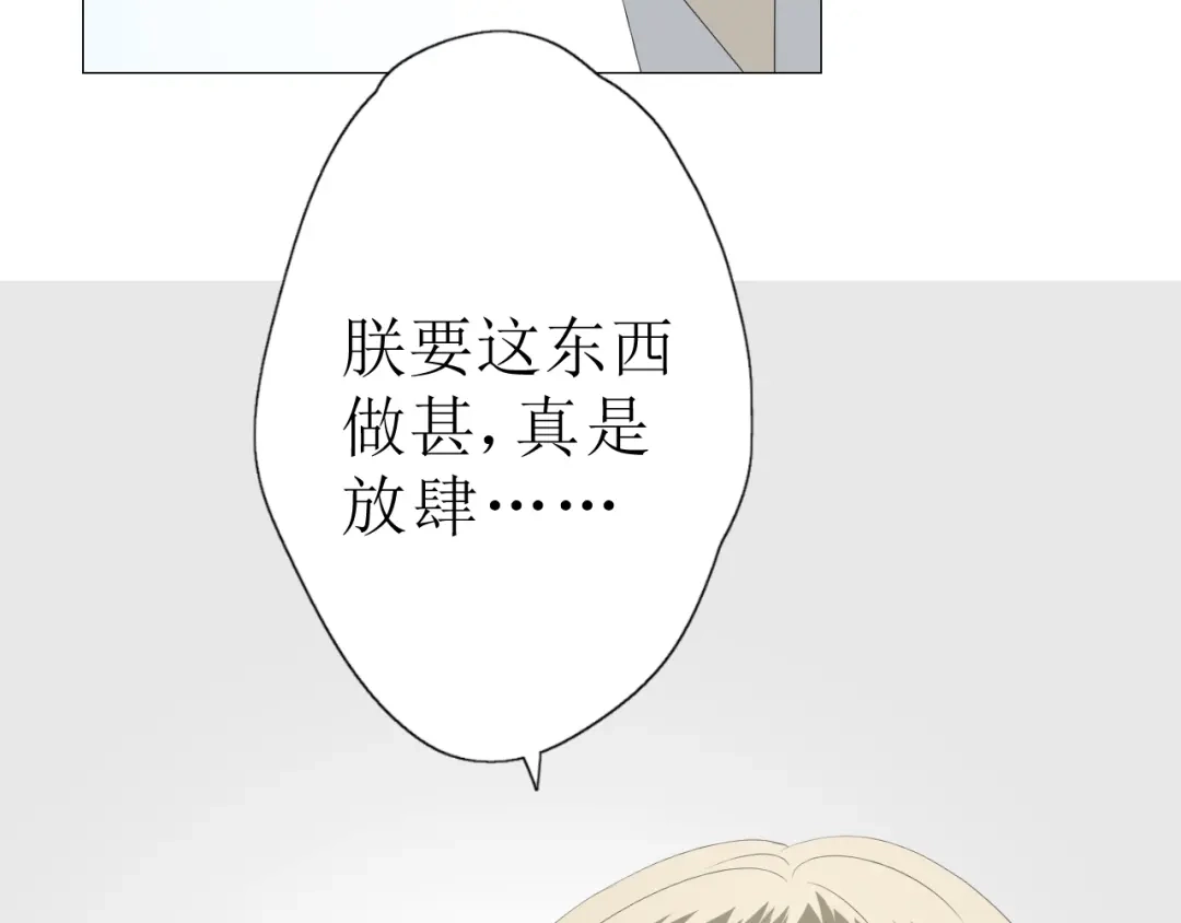 《巫祝少女》第18话 一起洗 第110页