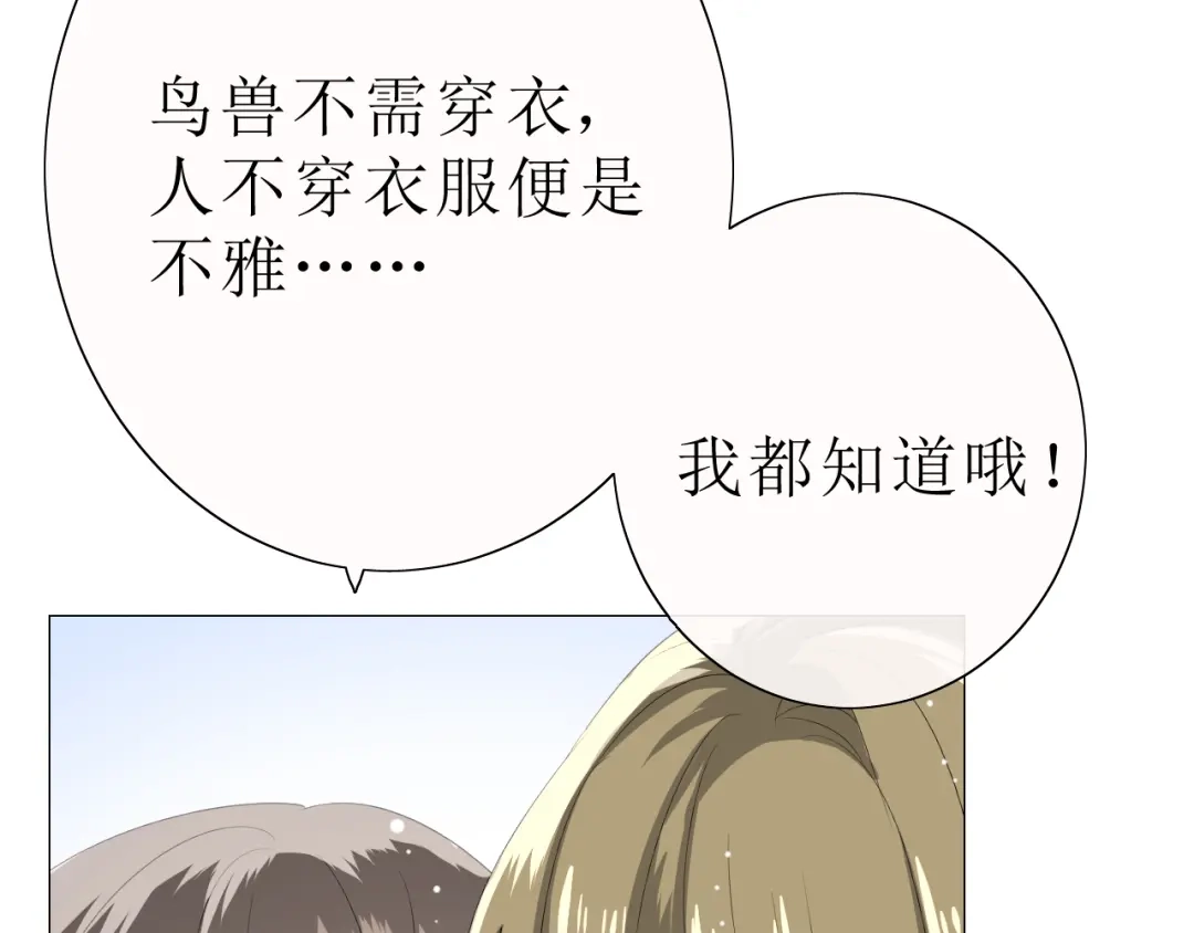 《巫祝少女》第18话 一起洗 第70页