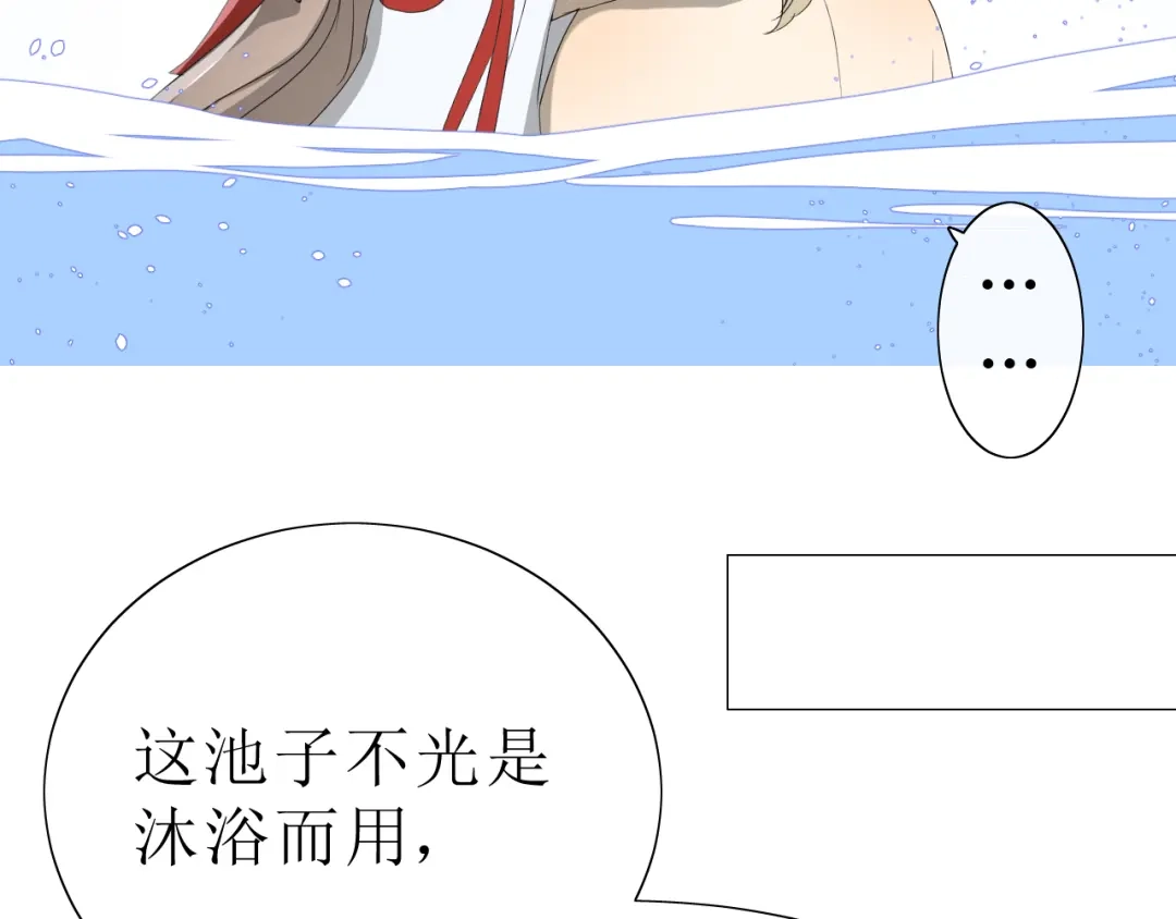 《巫祝少女》第18话 一起洗 第74页