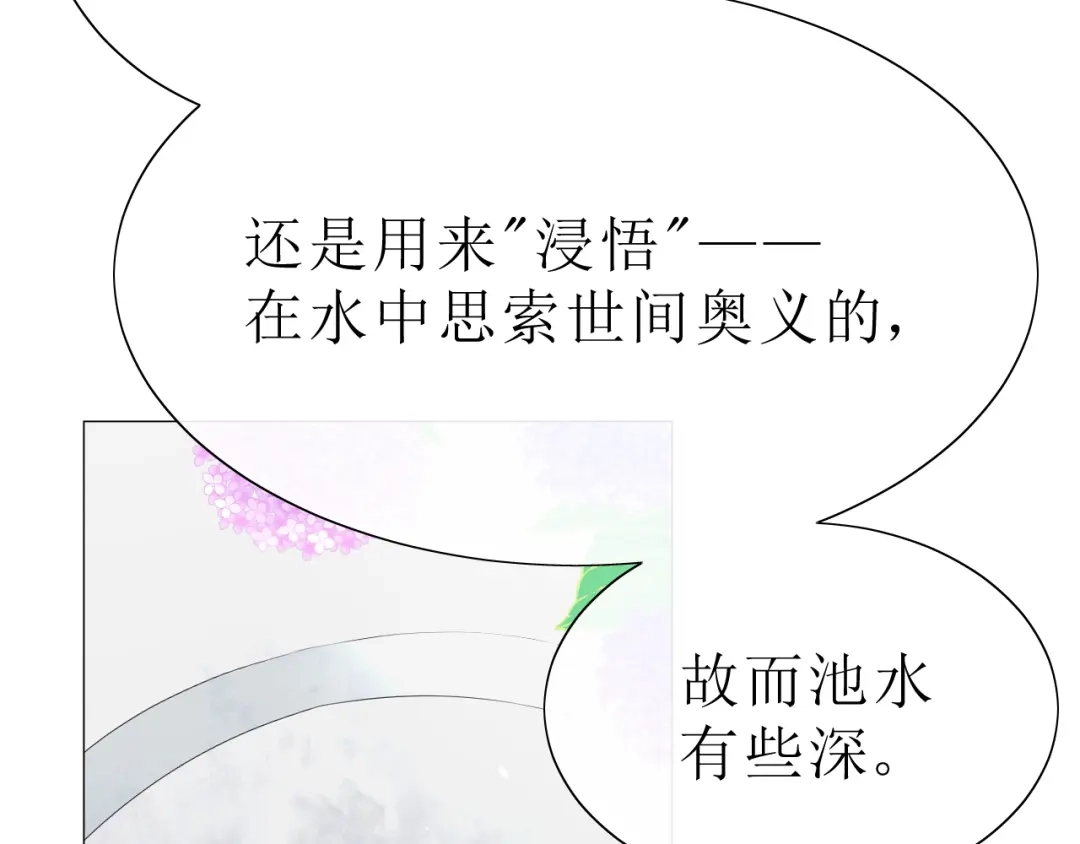 《巫祝少女》第18话 一起洗 第75页