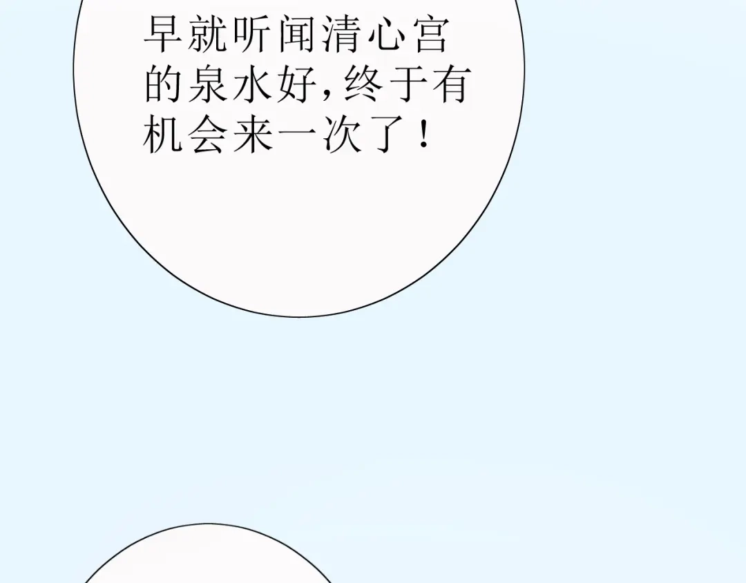 《巫祝少女》第18话 一起洗 第66页