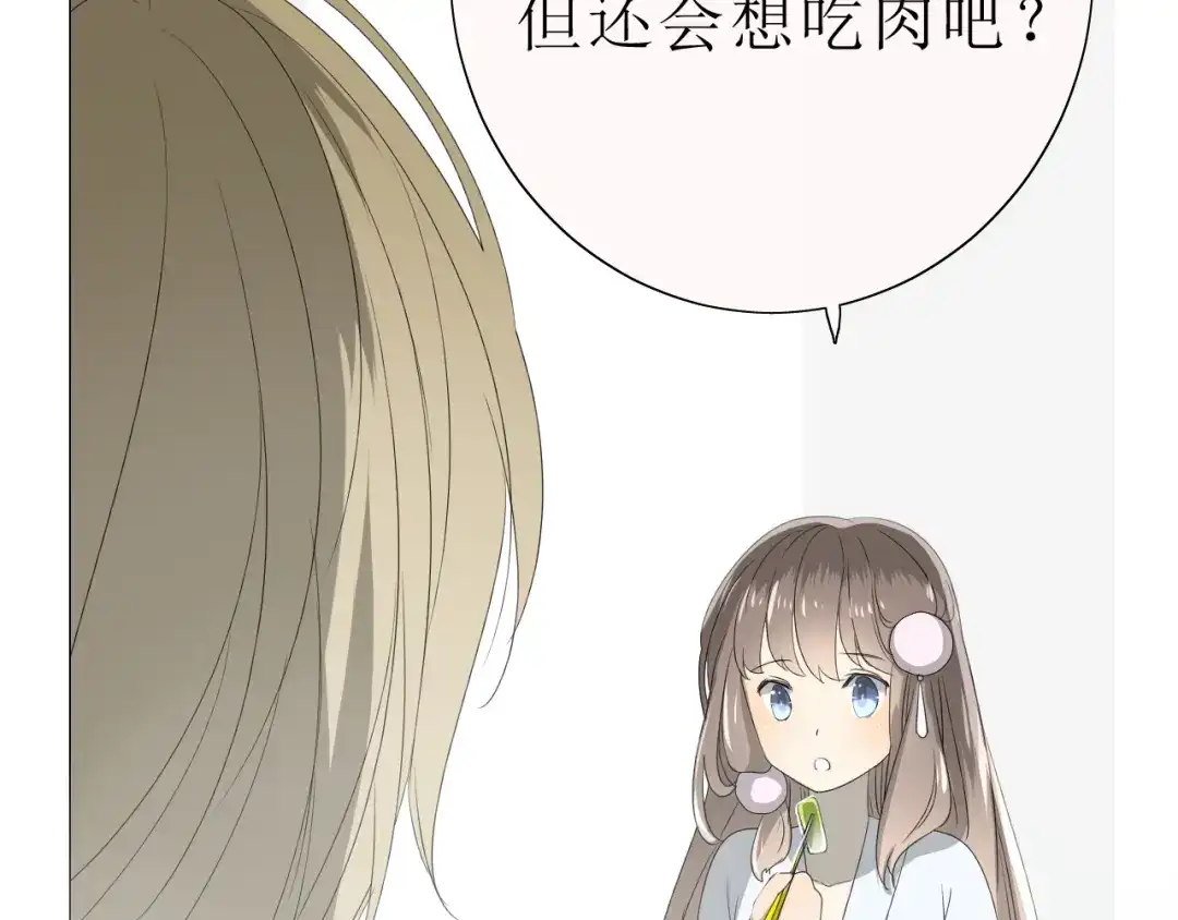 《巫祝少女》第19话 两个人的桃源 第12页