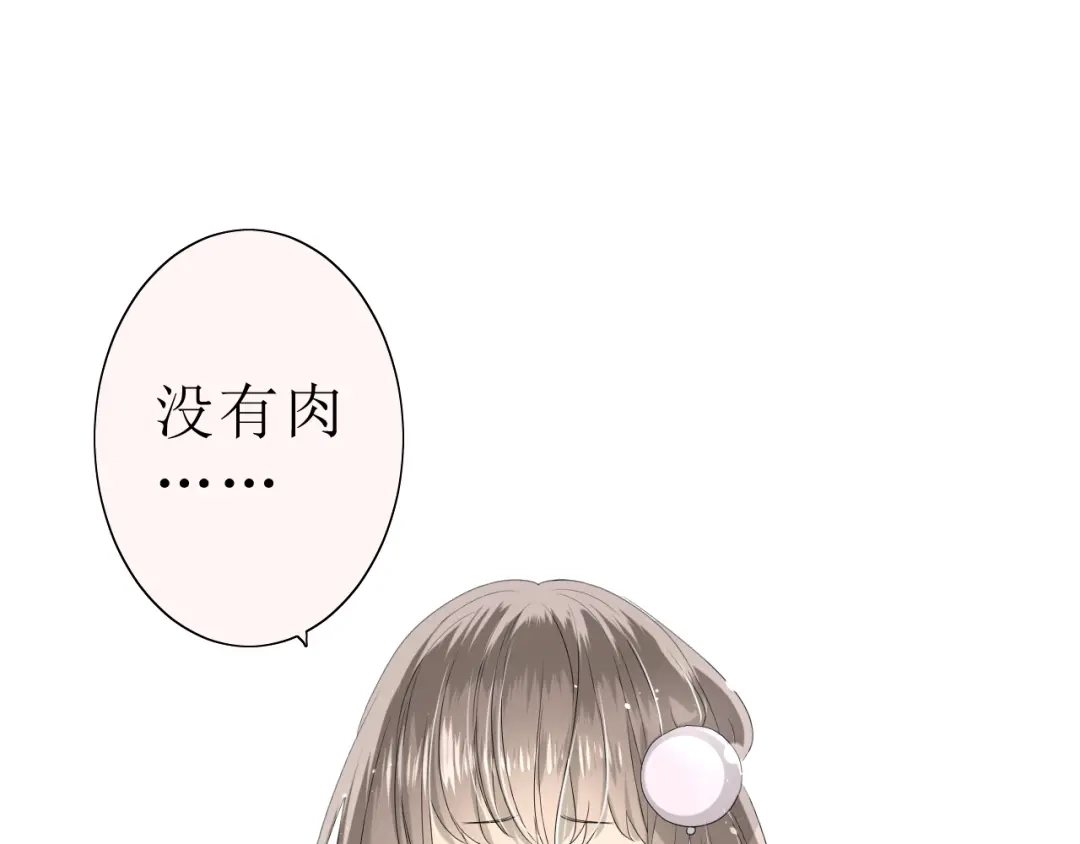 《巫祝少女》第19话 两个人的桃源 第3页