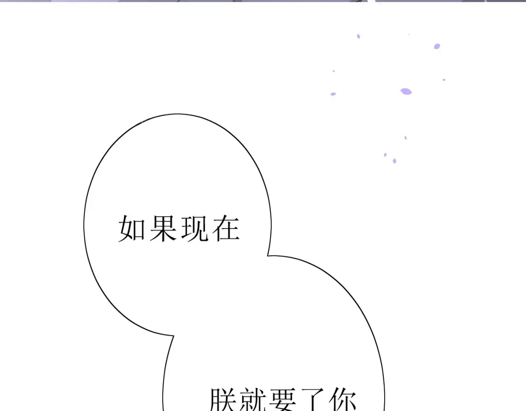 《巫祝少女》第19话 两个人的桃源 第84页