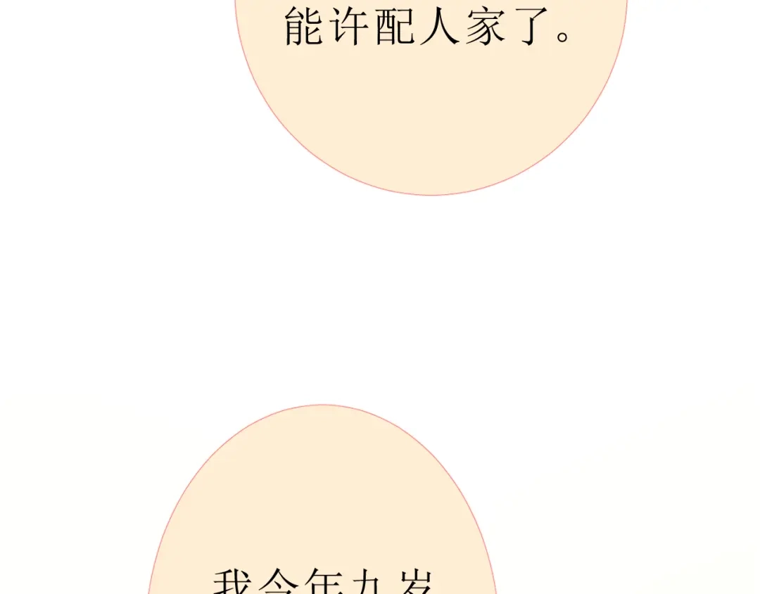 《巫祝少女》第19话 两个人的桃源 第48页