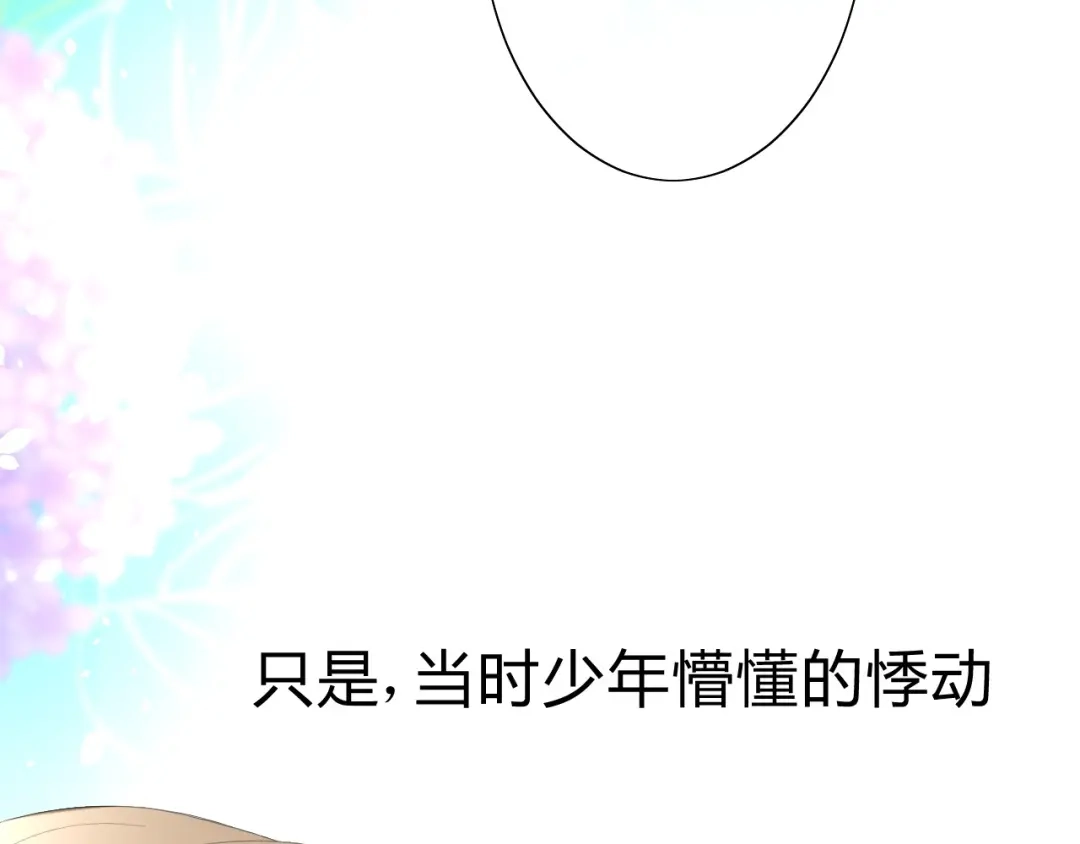 《巫祝少女》第19话 两个人的桃源 第59页