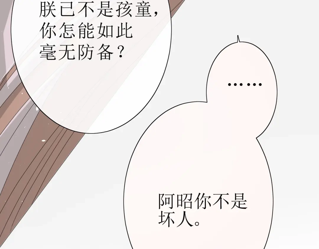《巫祝少女》第19话 两个人的桃源 第69页