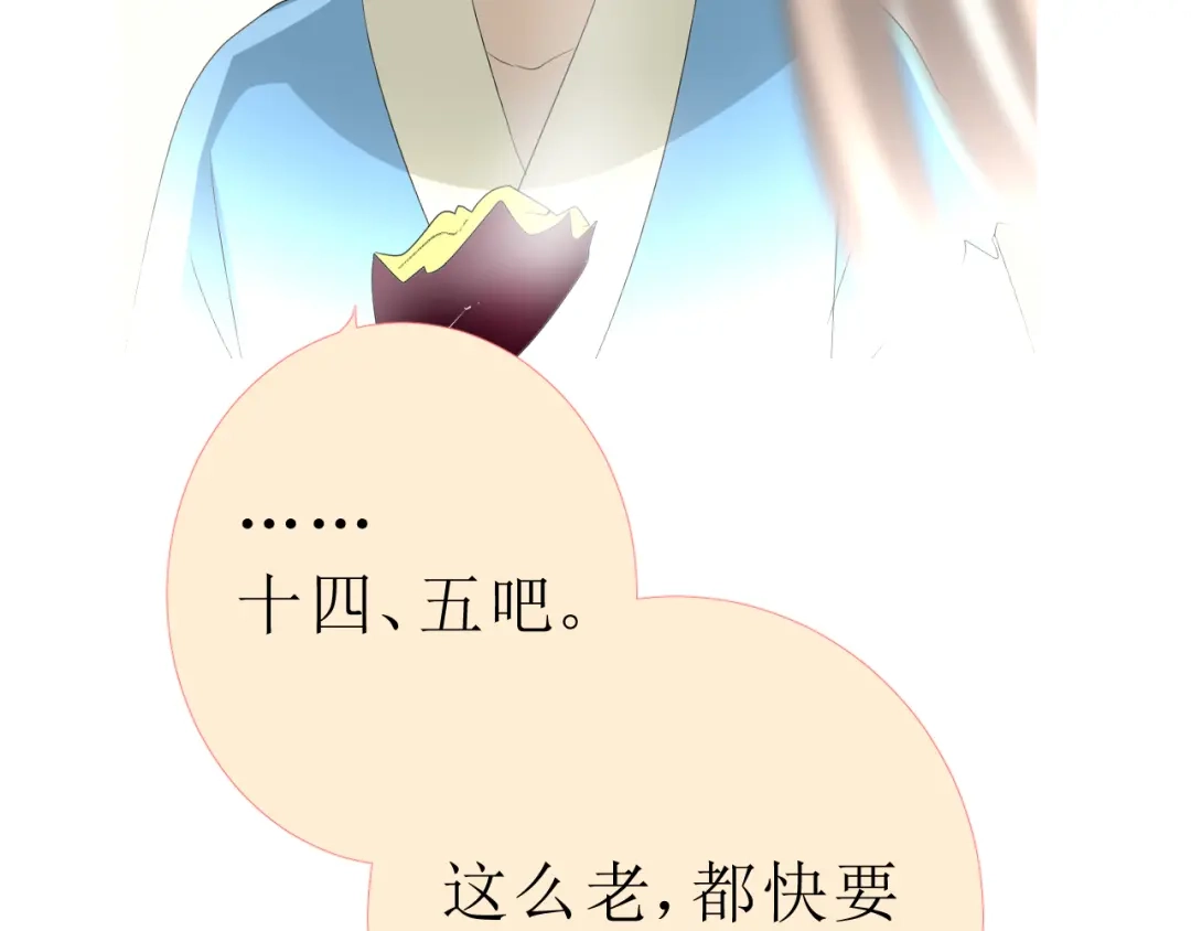 《巫祝少女》第19话 两个人的桃源 第47页