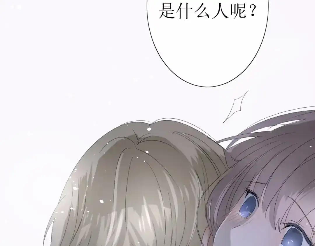 《巫祝少女》第19话 两个人的桃源 第82页