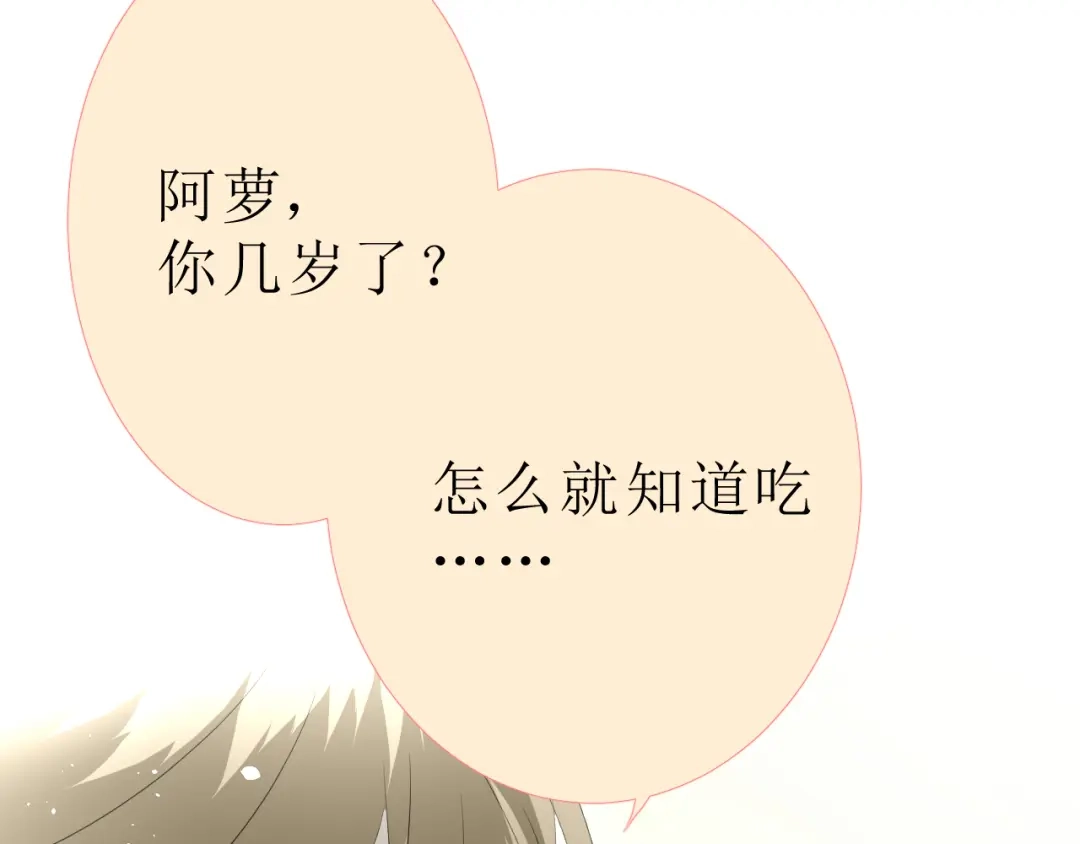 《巫祝少女》第19话 两个人的桃源 第43页