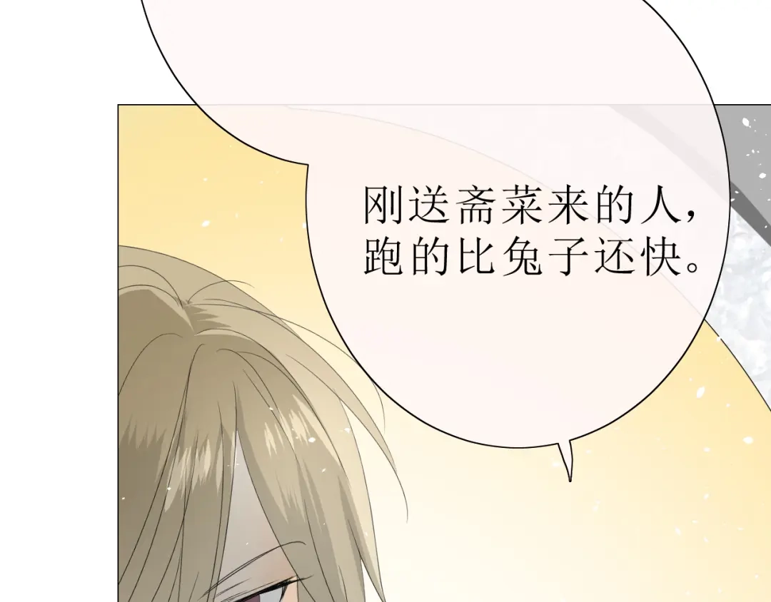 《巫祝少女》第19话 两个人的桃源 第19页