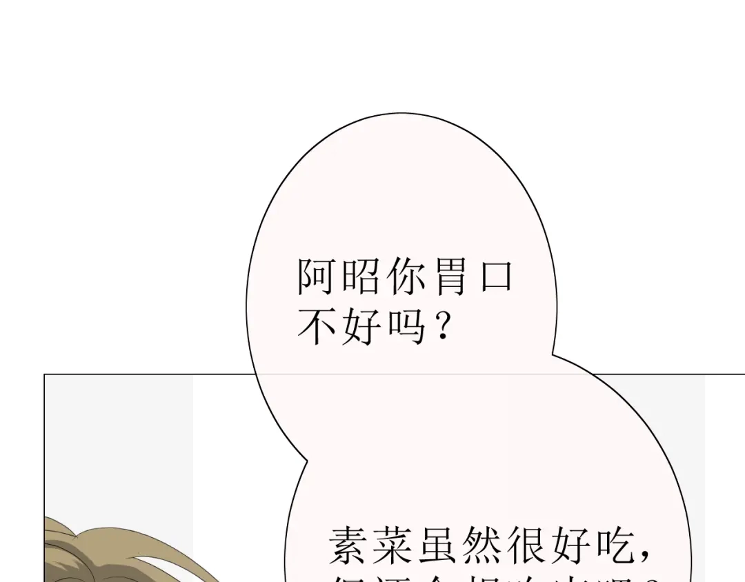 《巫祝少女》第19话 两个人的桃源 第11页