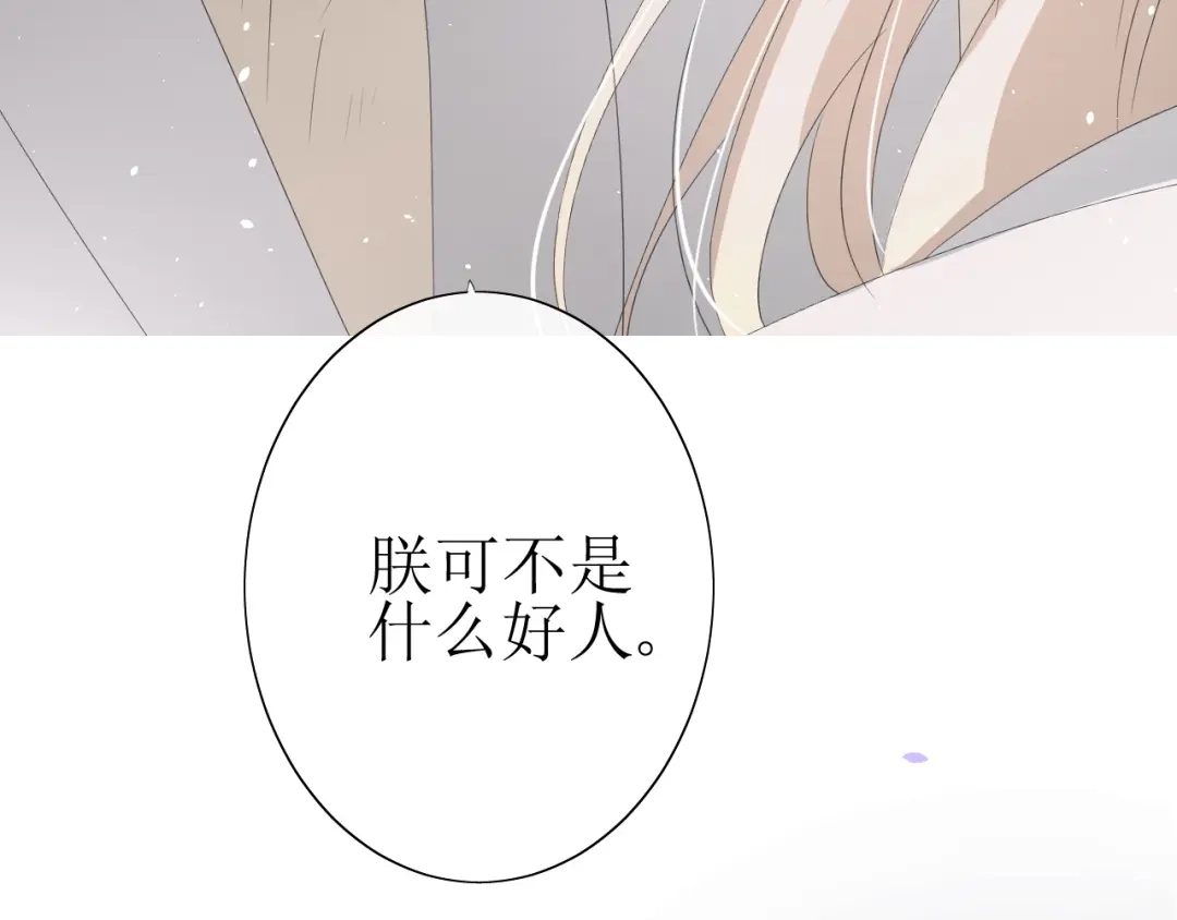 《巫祝少女》第19话 两个人的桃源 第73页