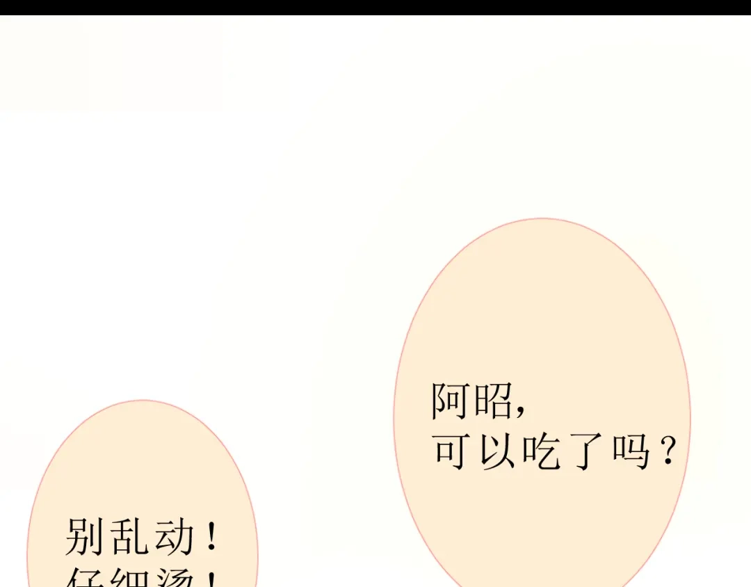 《巫祝少女》第19话 两个人的桃源 第39页
