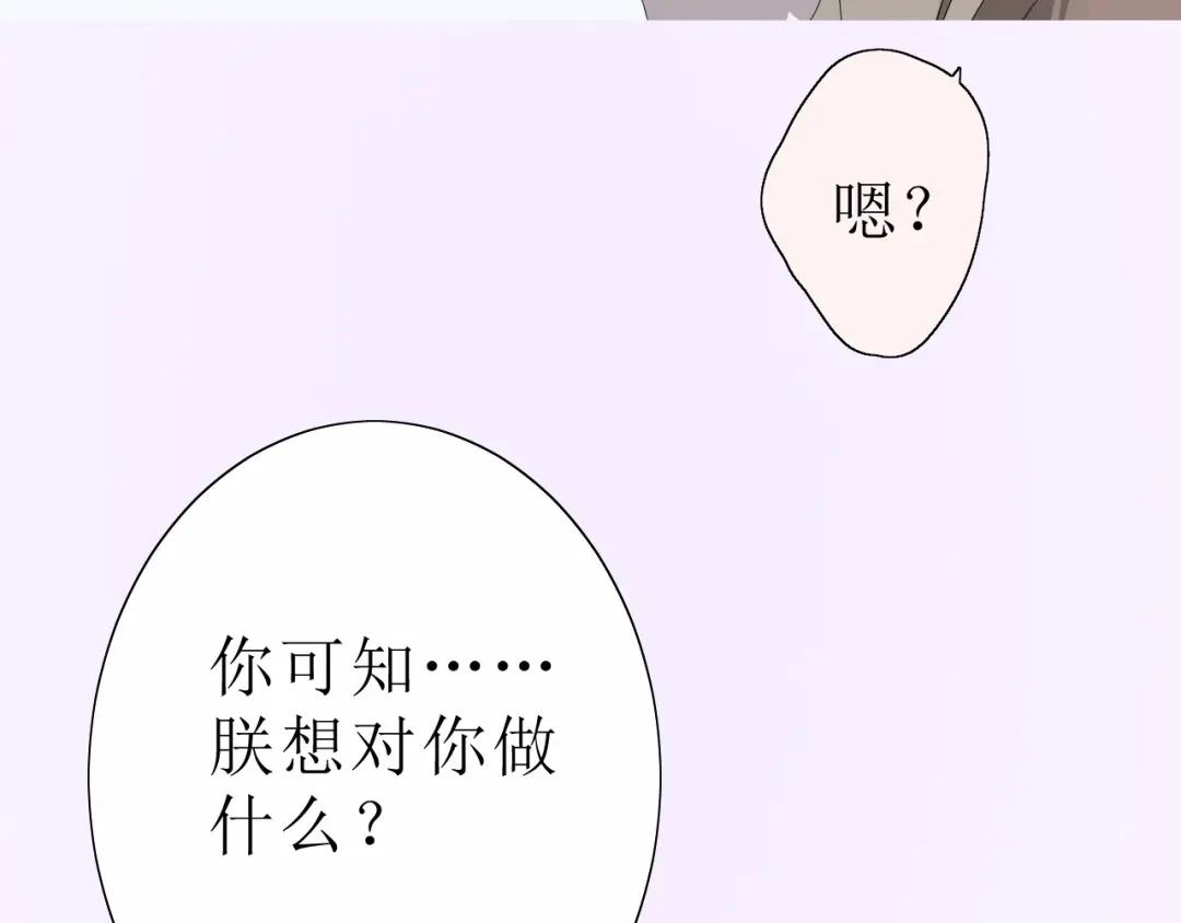 《巫祝少女》第19话 两个人的桃源 第65页