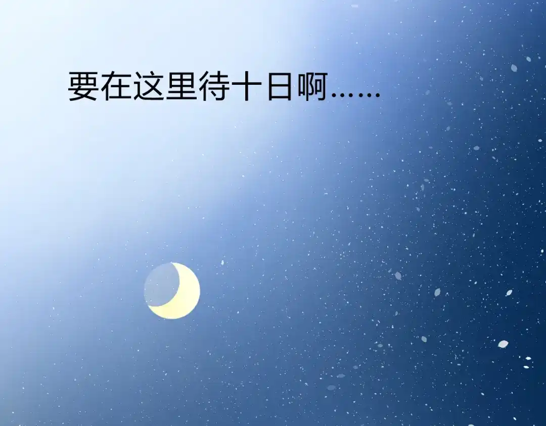 《巫祝少女》第19话 两个人的桃源 第14页