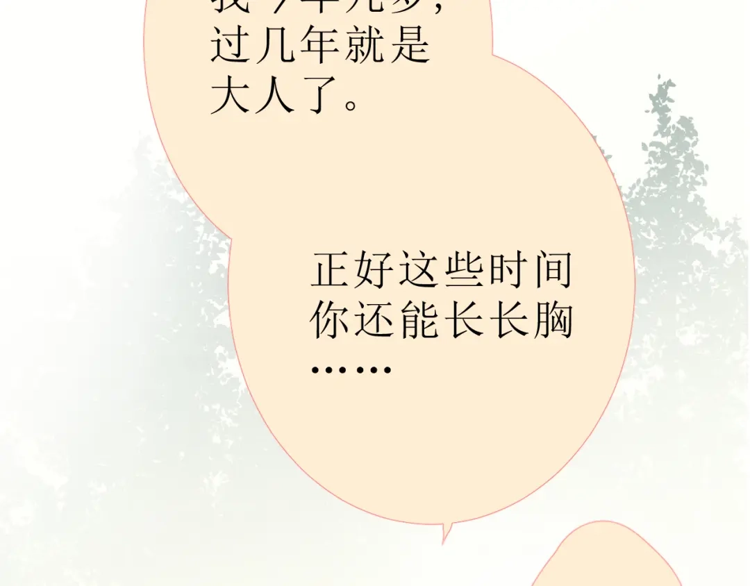 《巫祝少女》第19话 两个人的桃源 第49页