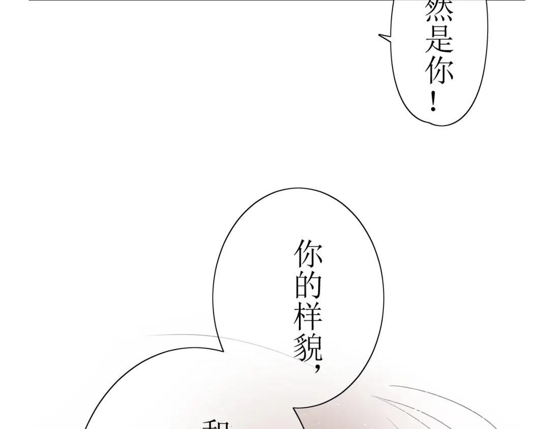 《巫祝少女》第1话 八年 第73页