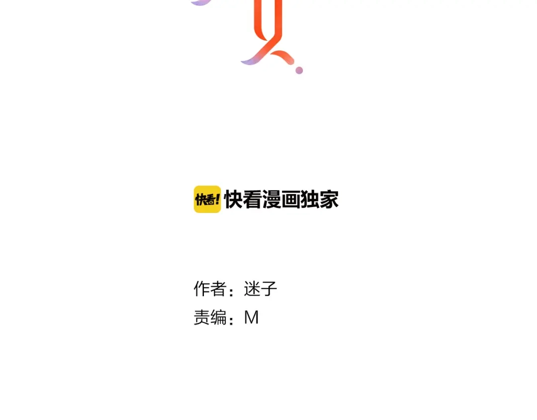 《巫祝少女》第1话 八年 第2页