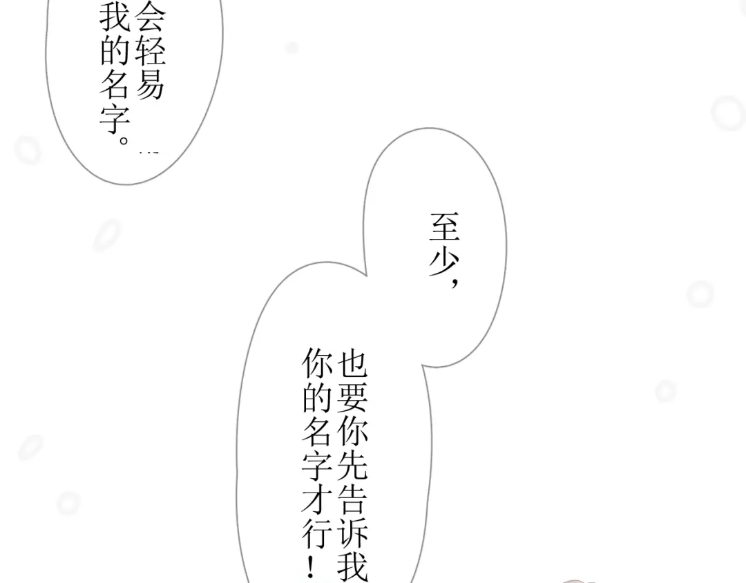《巫祝少女》第1话 八年 第69页