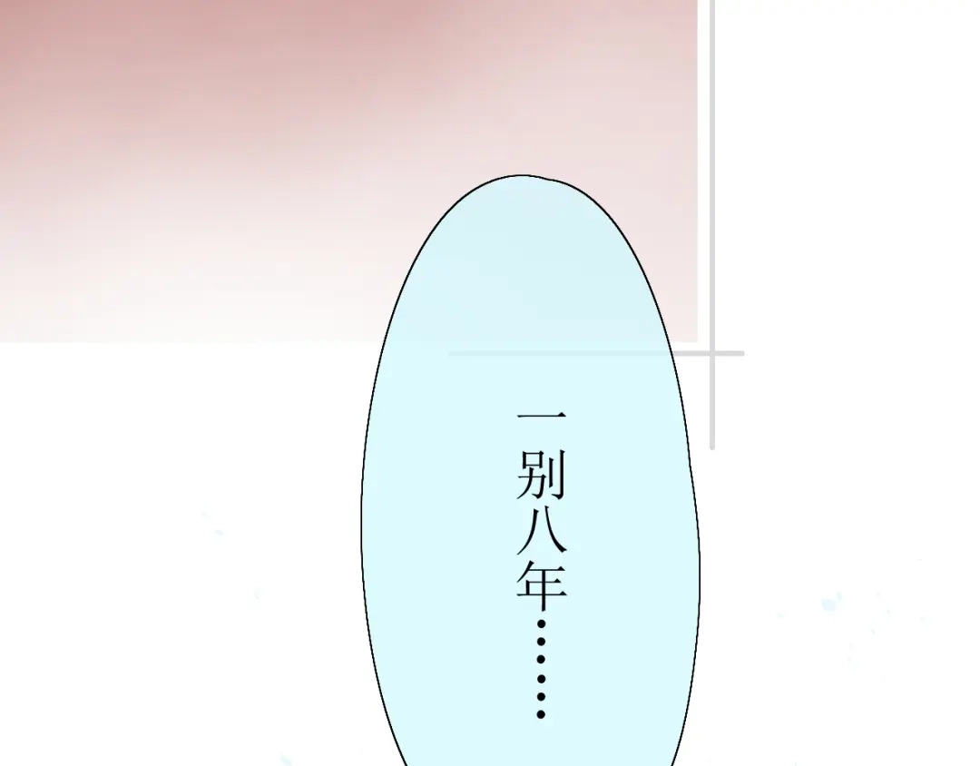 《巫祝少女》第1话 八年 第46页