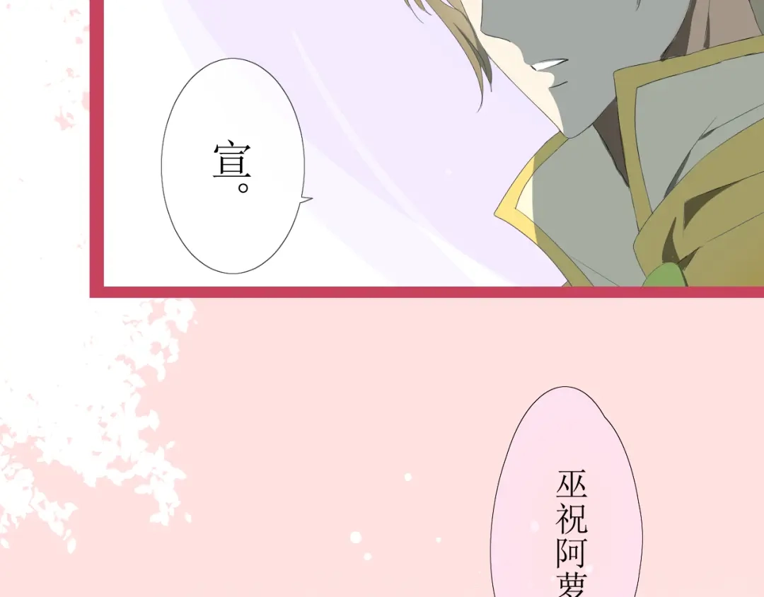 《巫祝少女》第1话 八年 第35页