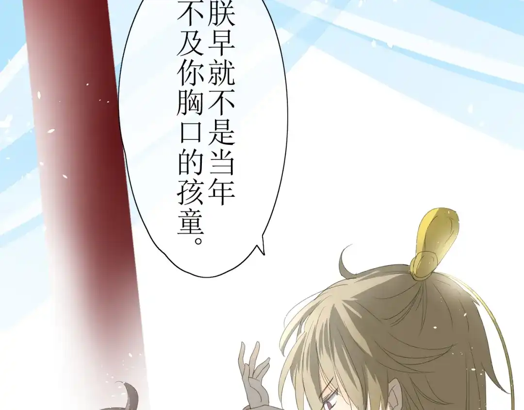 《巫祝少女》第1话 八年 第84页