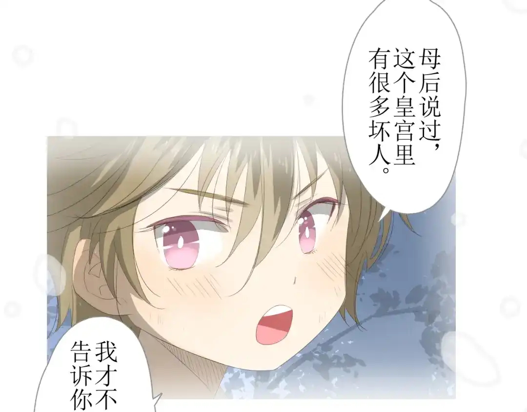 《巫祝少女》第1话 八年 第68页